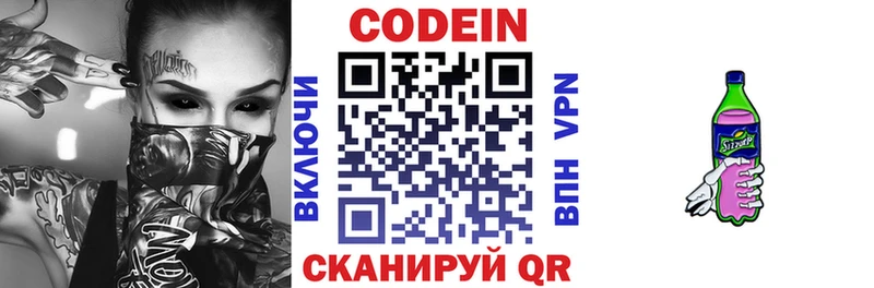 Кодеин Purple Drank  Купить  Струнино 